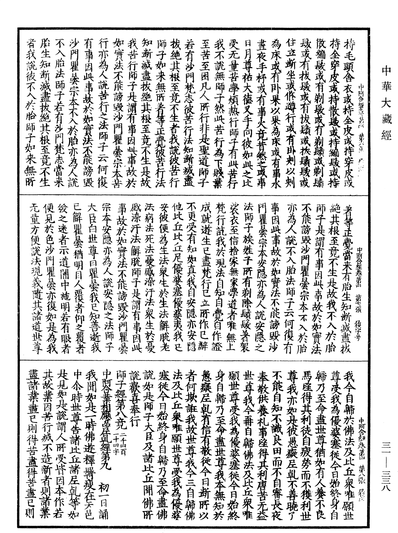 File:《中華大藏經》 第31冊 第0338頁.png