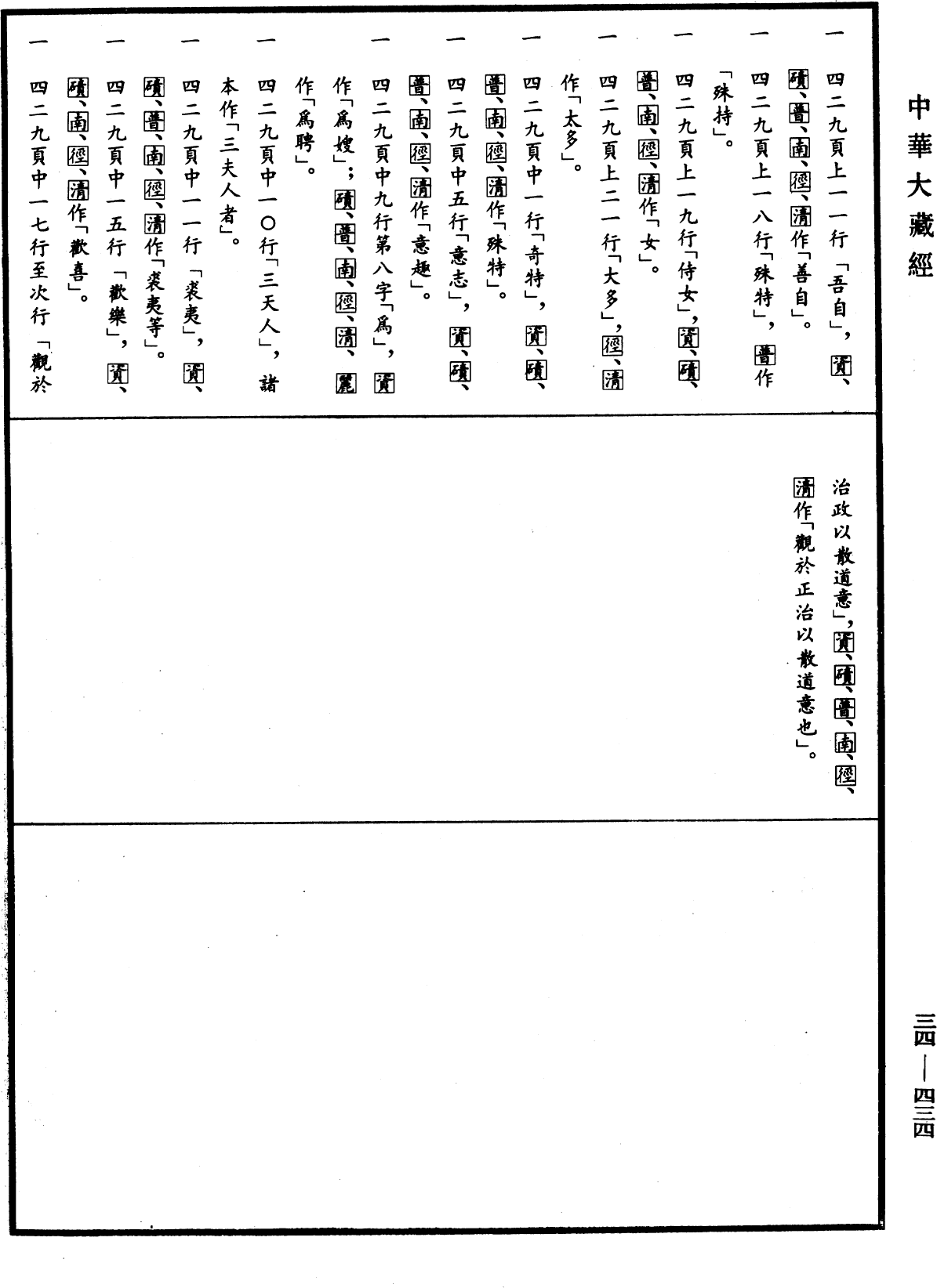 File:《中華大藏經》 第34冊 第0434頁.png