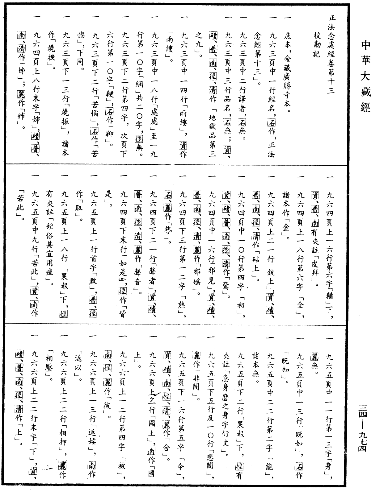 File:《中華大藏經》 第34冊 第0974頁.png