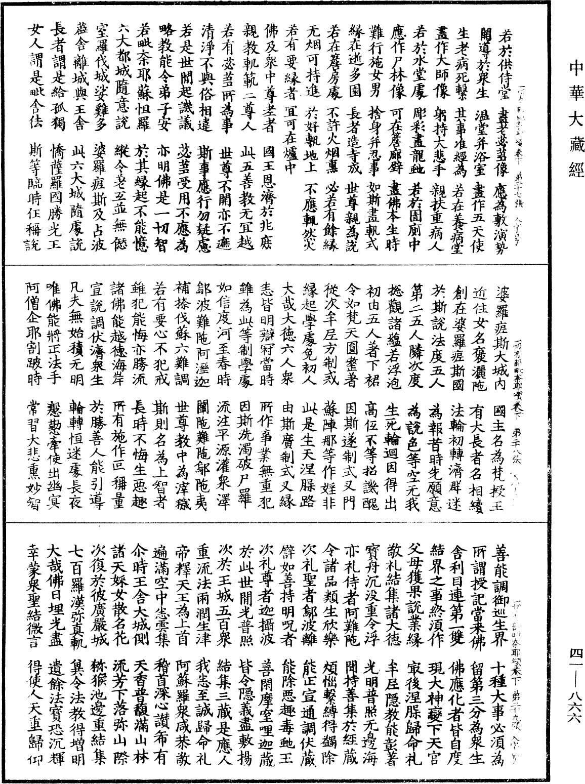 File:《中華大藏經》 第41冊 第866頁.png