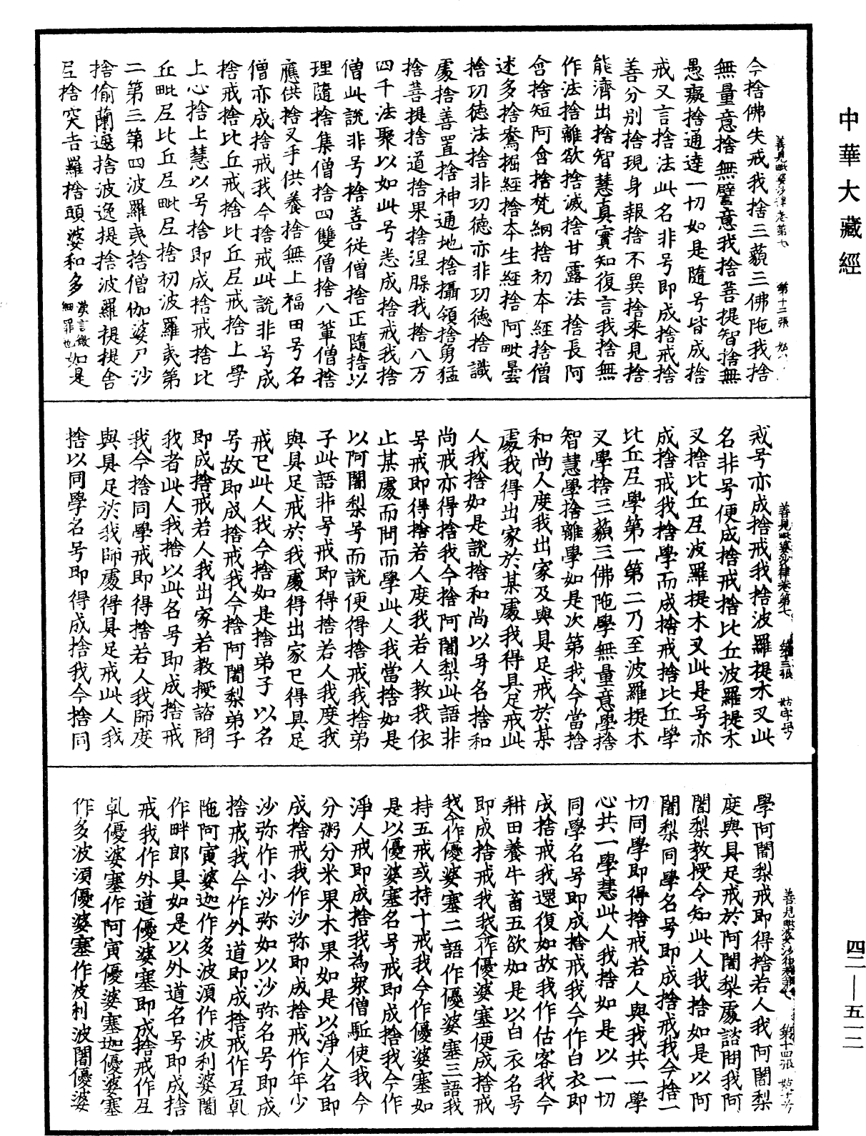 File:《中華大藏經》 第42冊 第512頁.png