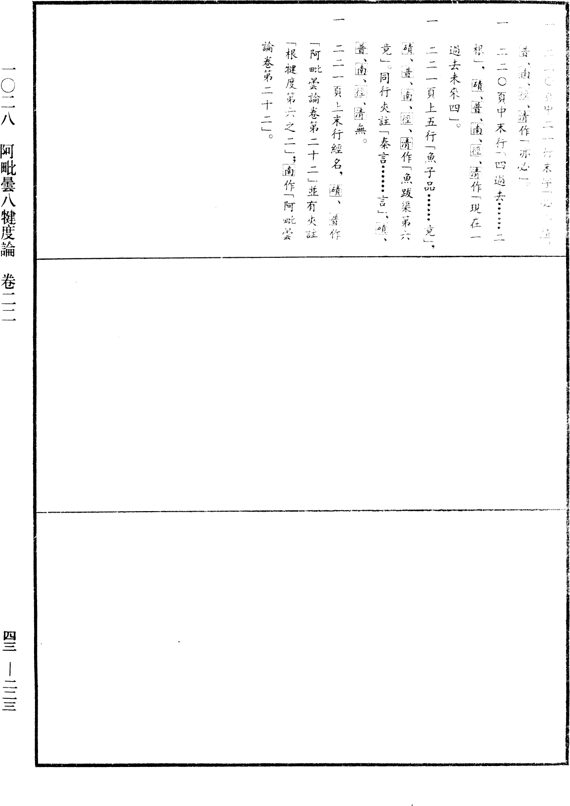 File:《中華大藏經》 第43冊 第223頁.png