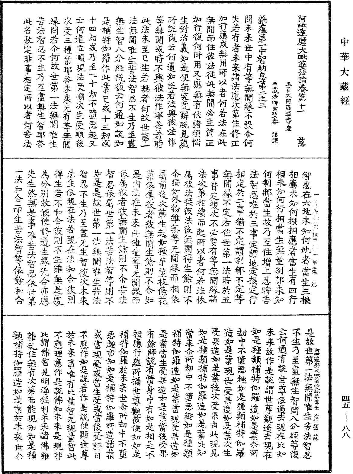 File:《中華大藏經》 第45冊 第088頁.png