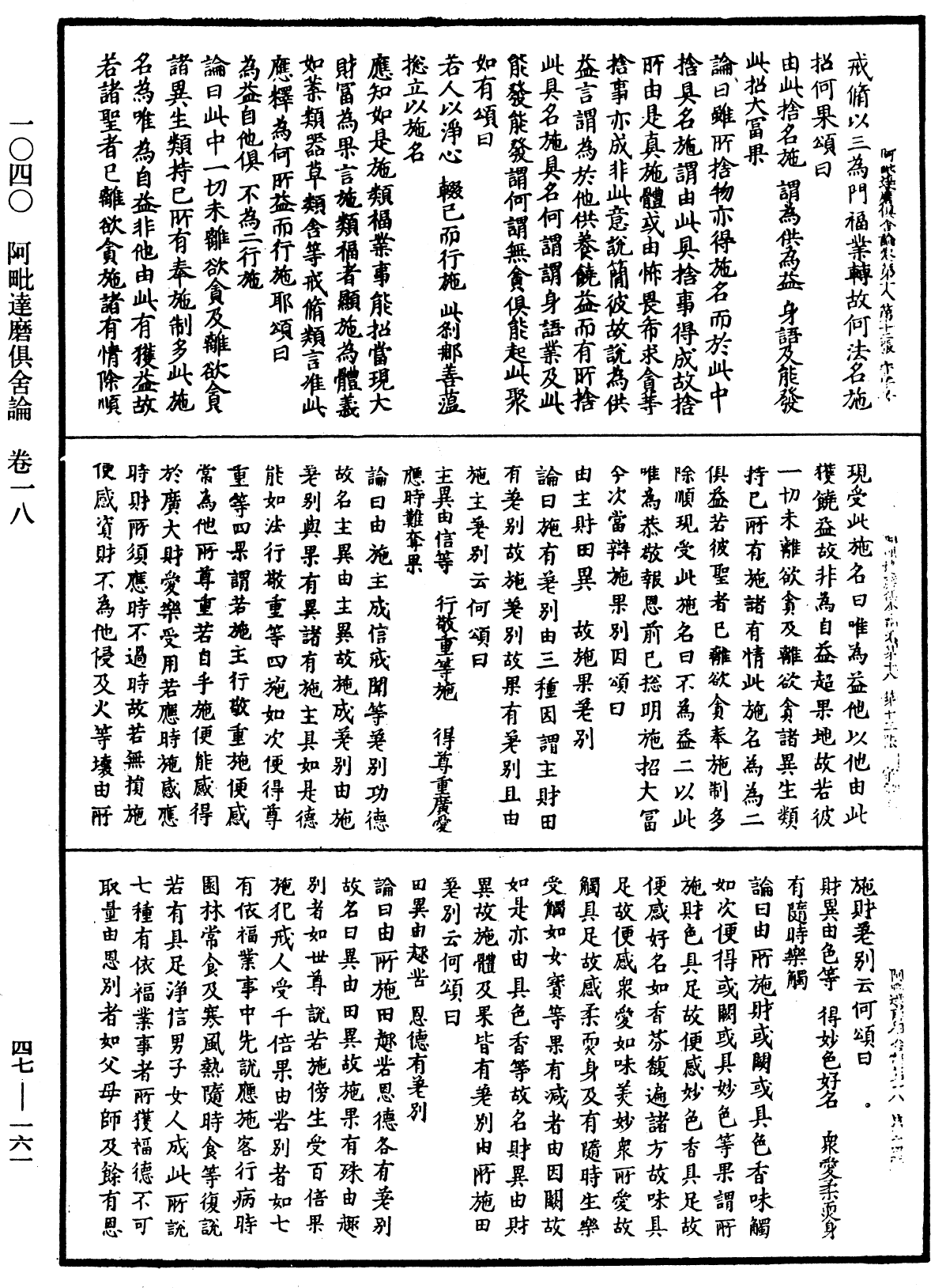 File:《中華大藏經》 第47冊 第161頁.png