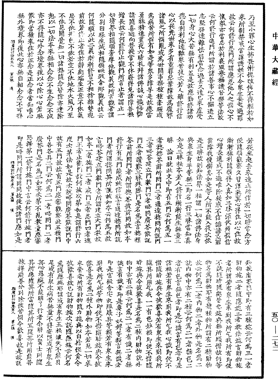 釋摩訶衍論《中華大藏經》_第50冊_第272頁