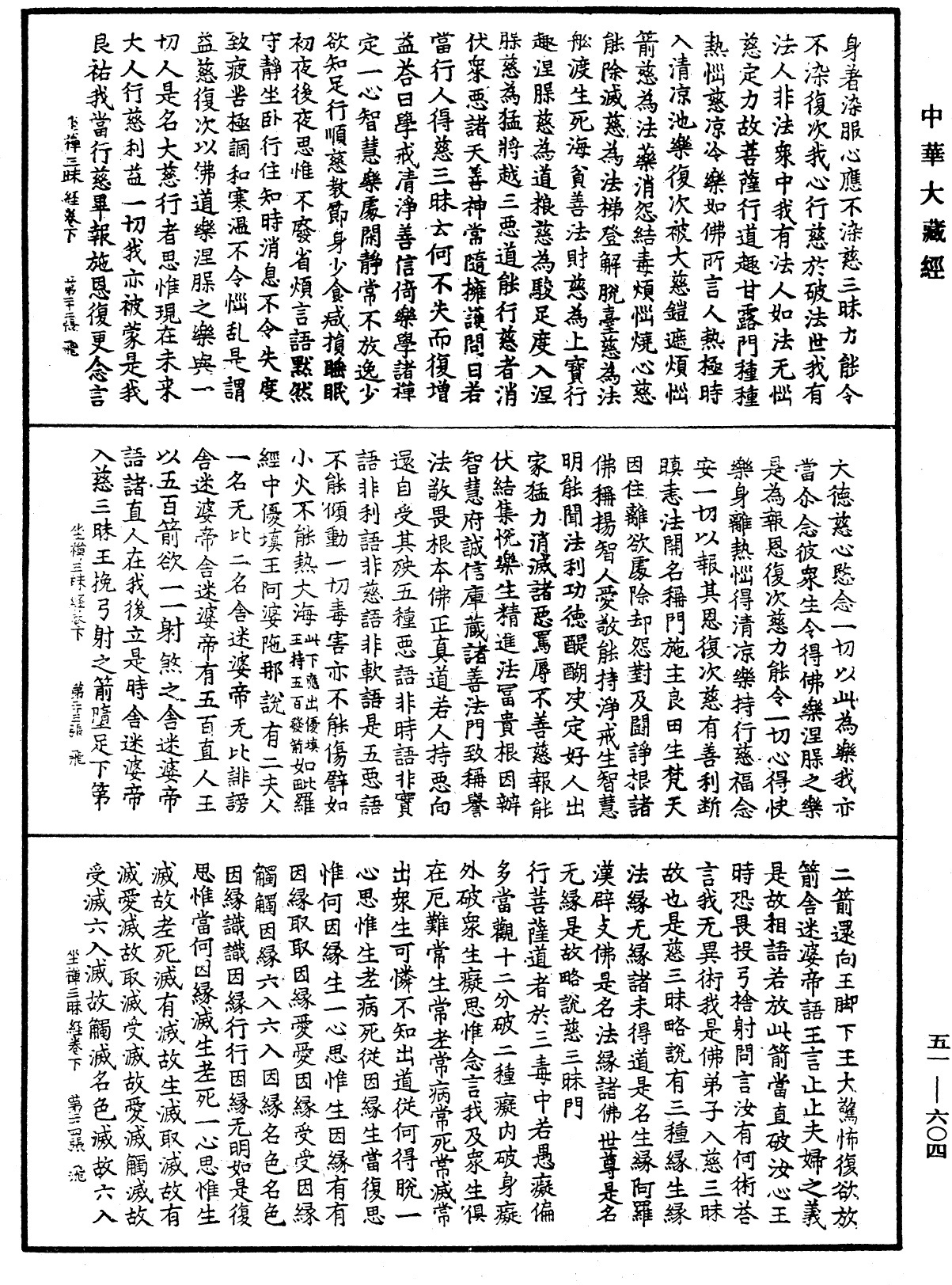 File:《中華大藏經》 第51冊 第604頁.png