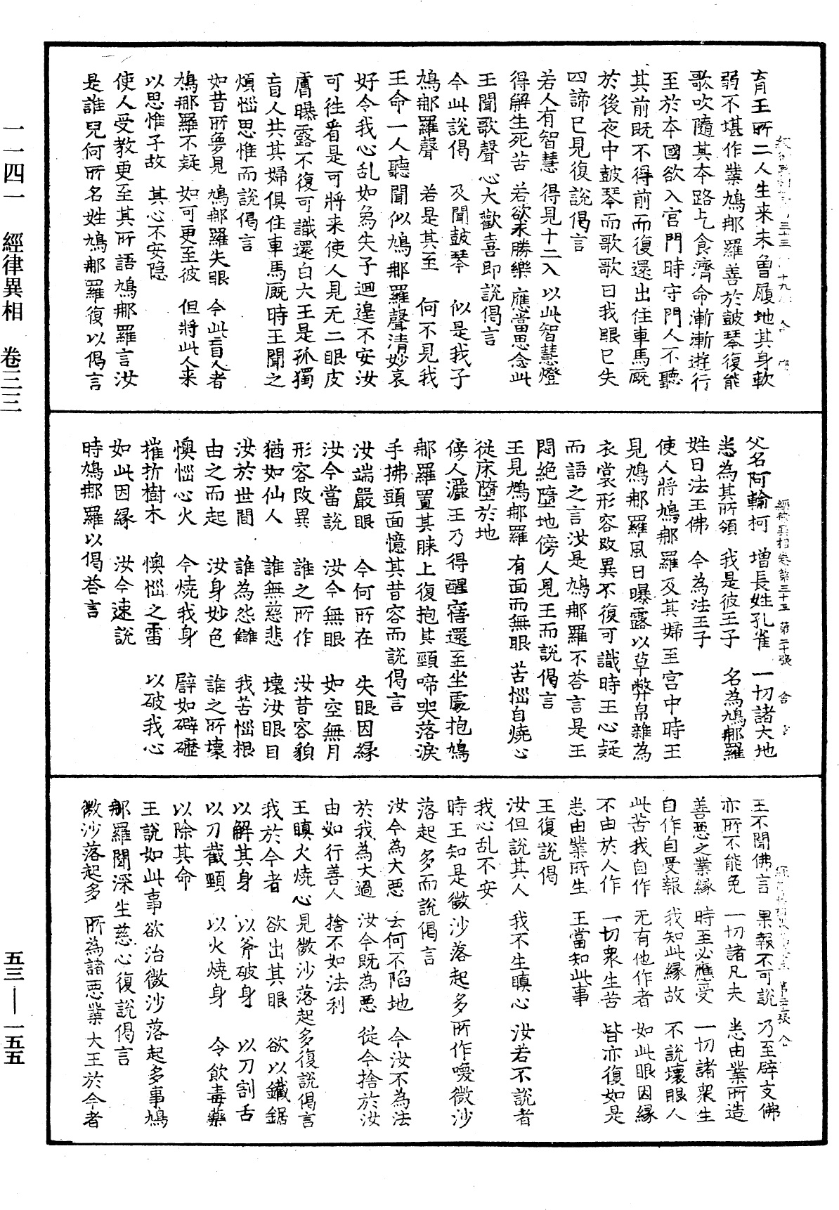 File:《中華大藏經》 第53冊 第155頁.png