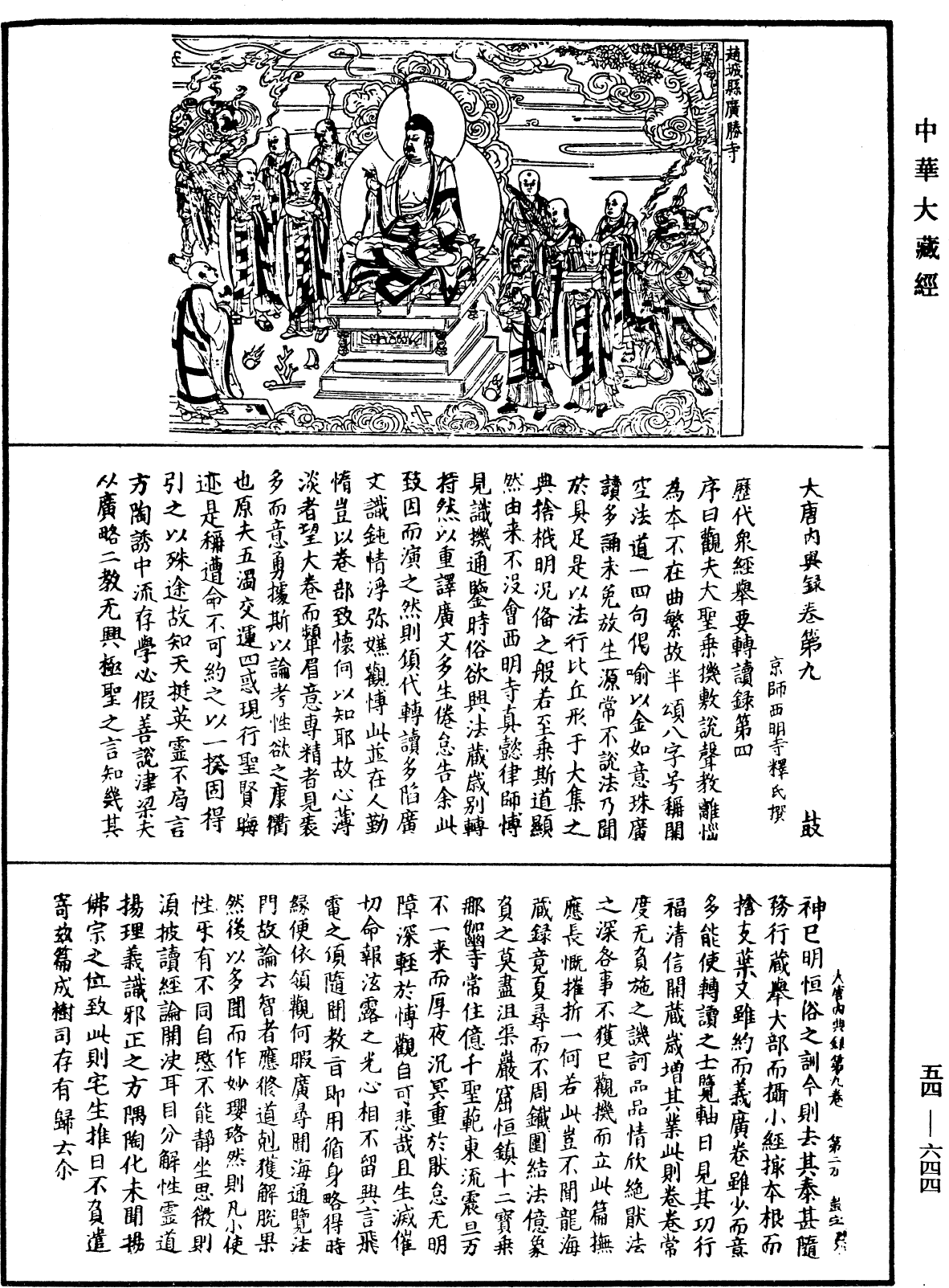 File:《中華大藏經》 第54冊 第644頁.png
