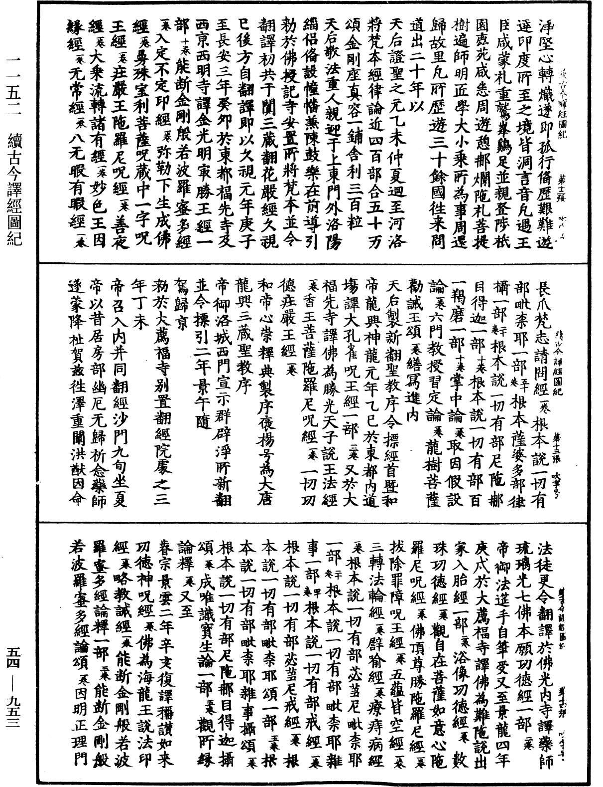 續古今譯經圖紀《中華大藏經》_第54冊_第953頁