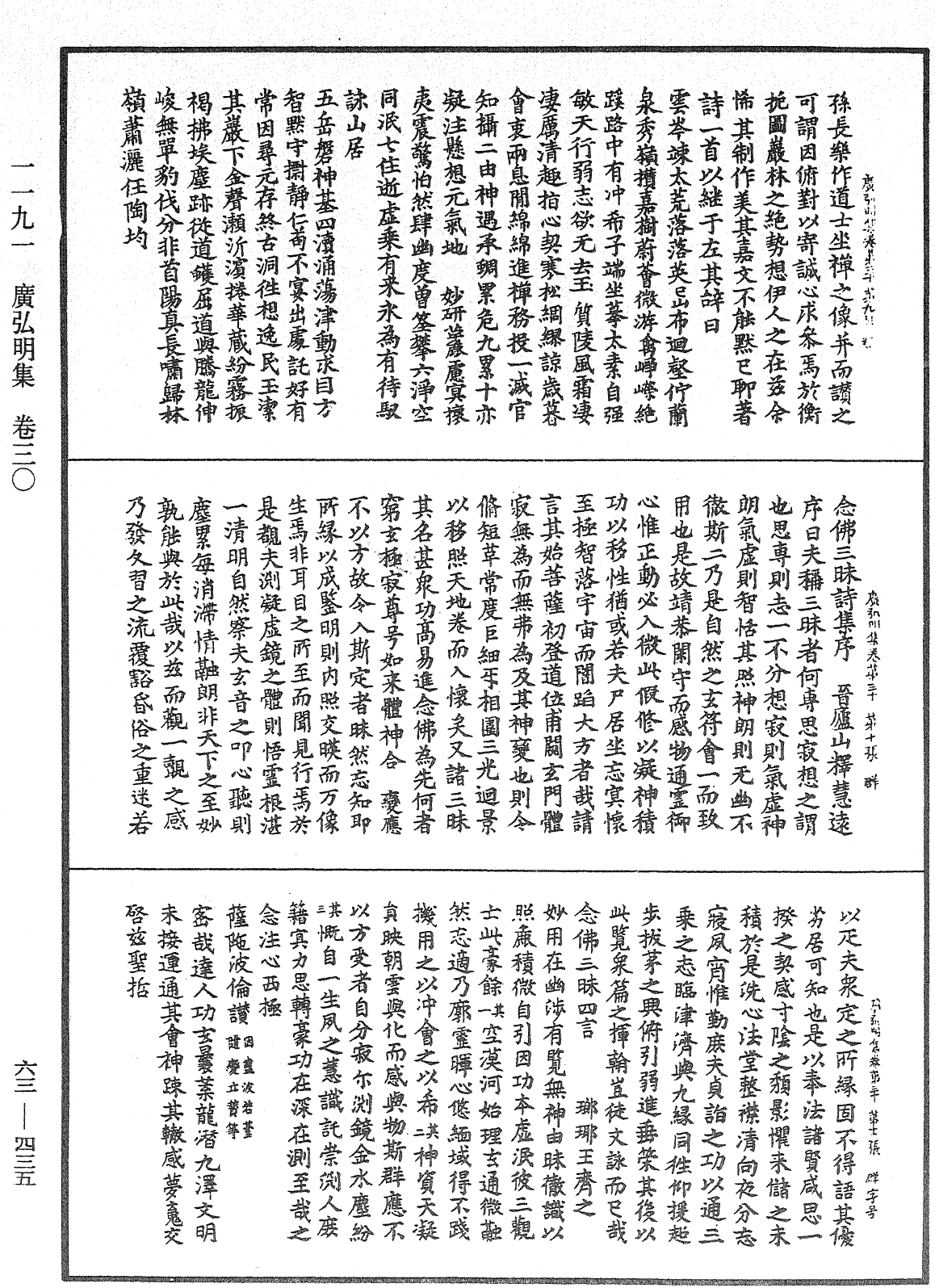 File:《中華大藏經》 第63冊 第0435頁.png