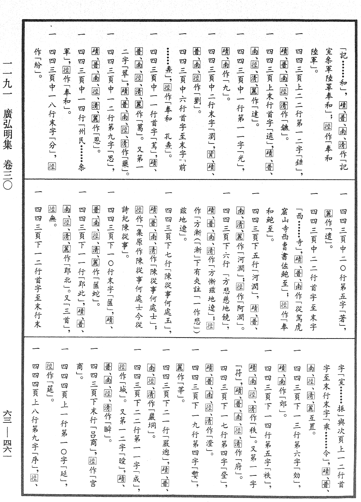 File:《中華大藏經》 第63冊 第0461頁.png