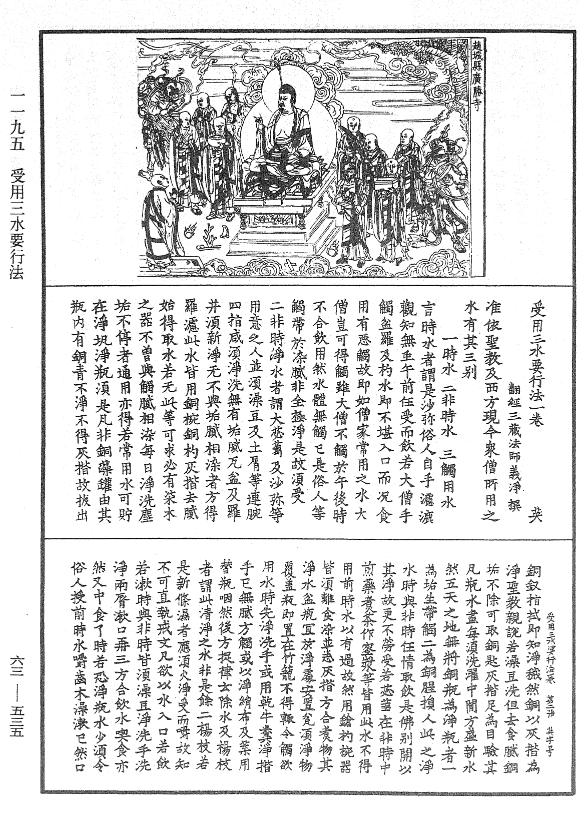 File:《中華大藏經》 第63冊 第0535頁.png