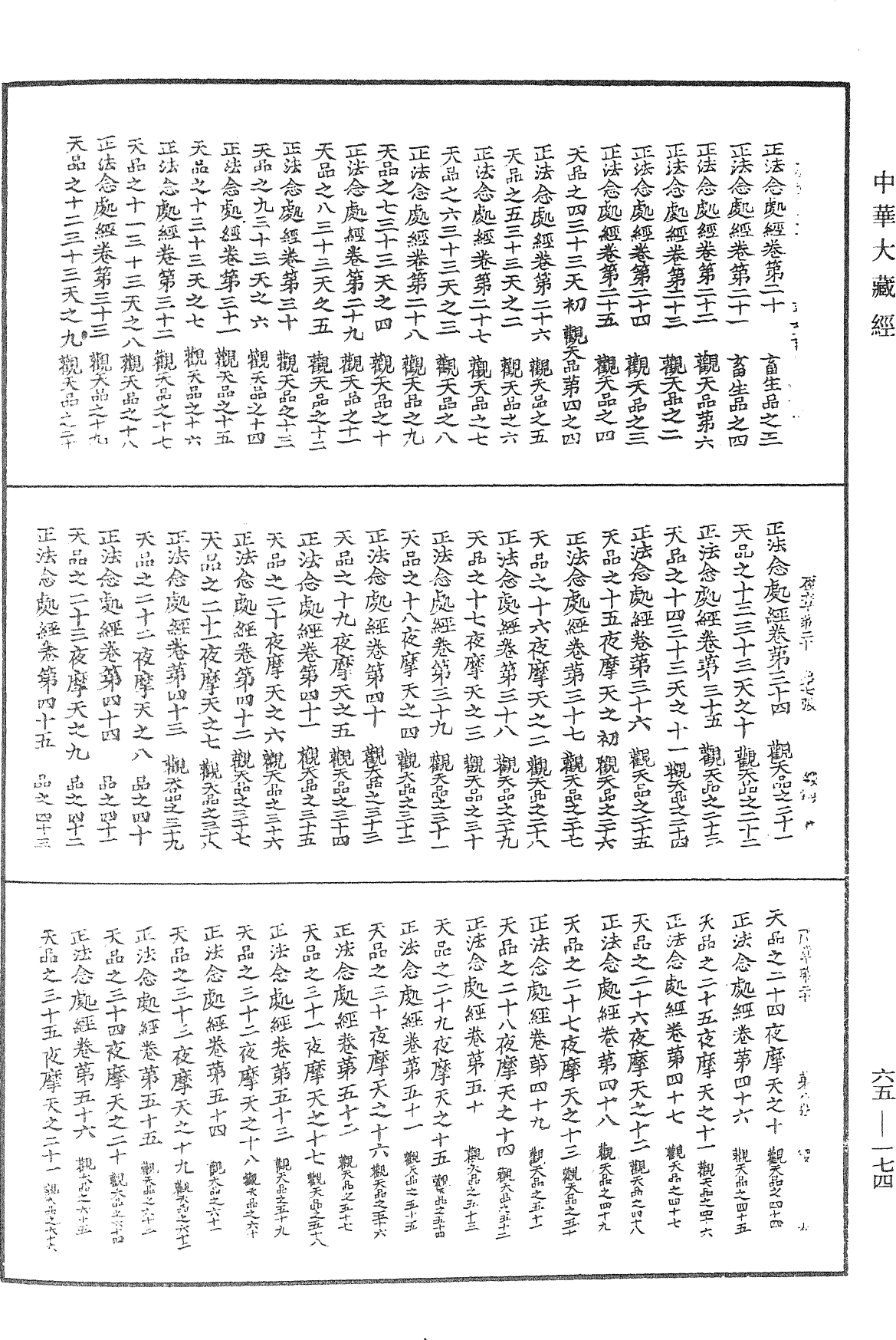 File:《中華大藏經》 第65冊 第0174頁.png