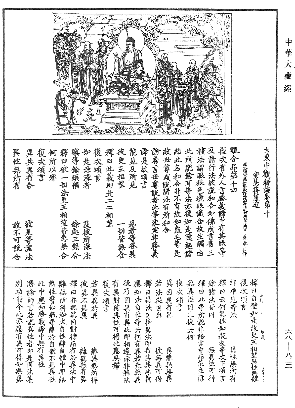 File:《中華大藏經》 第68冊 第0822頁.png