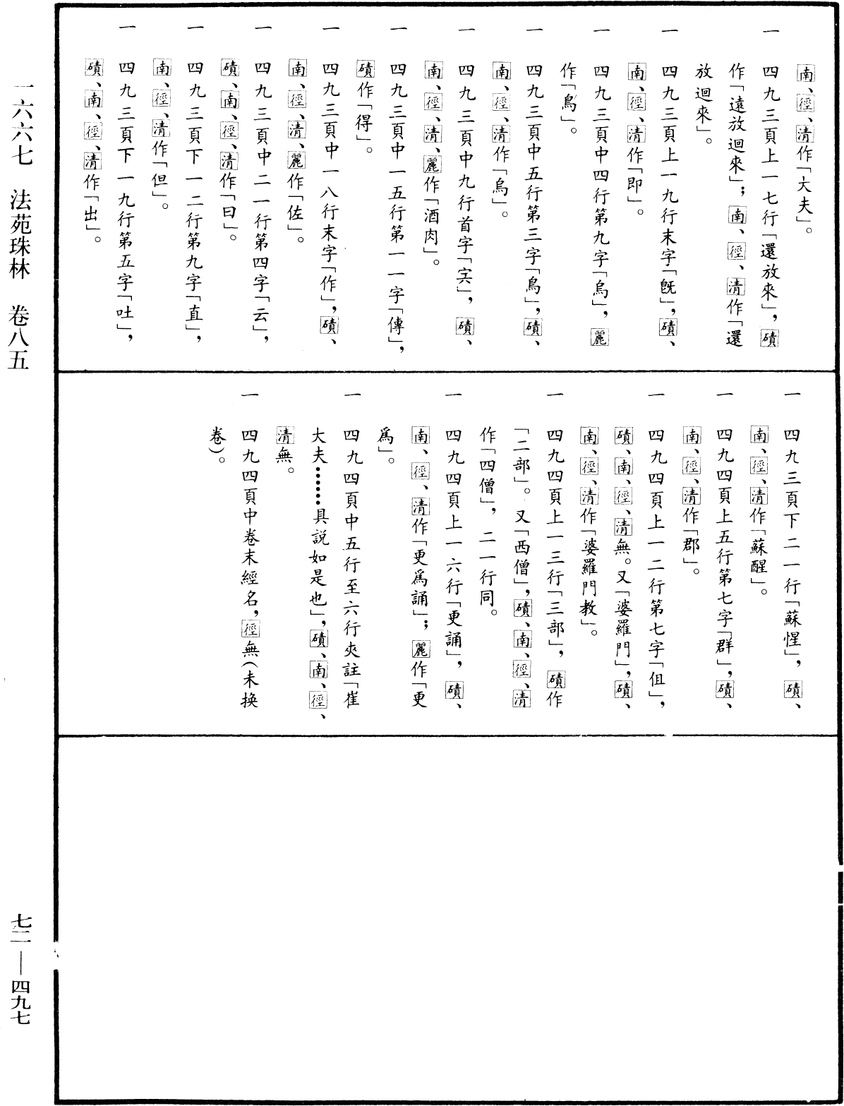 File:《中華大藏經》 第72冊 第497頁.png