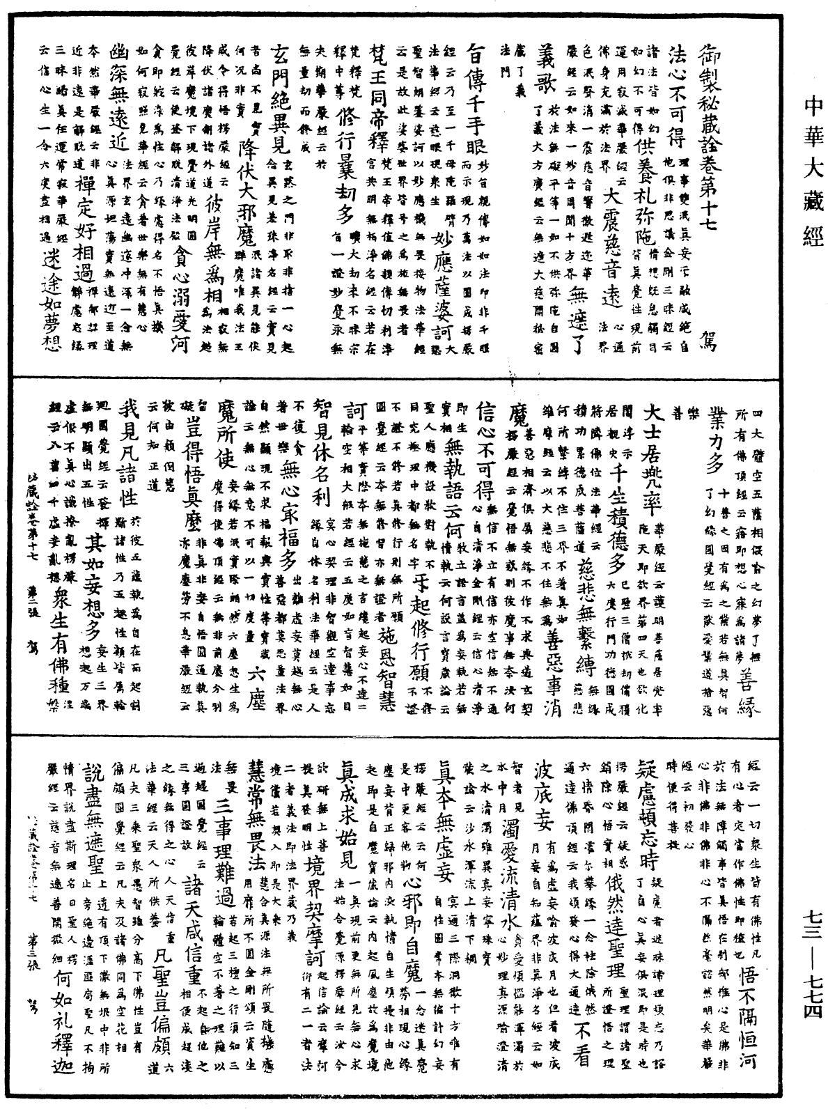 File:《中華大藏經》 第73冊 第0774頁.png