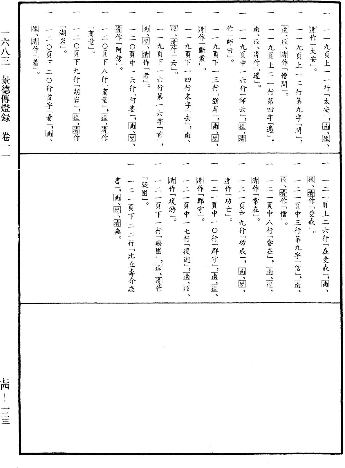 File:《中華大藏經》 第74冊 第123頁.png