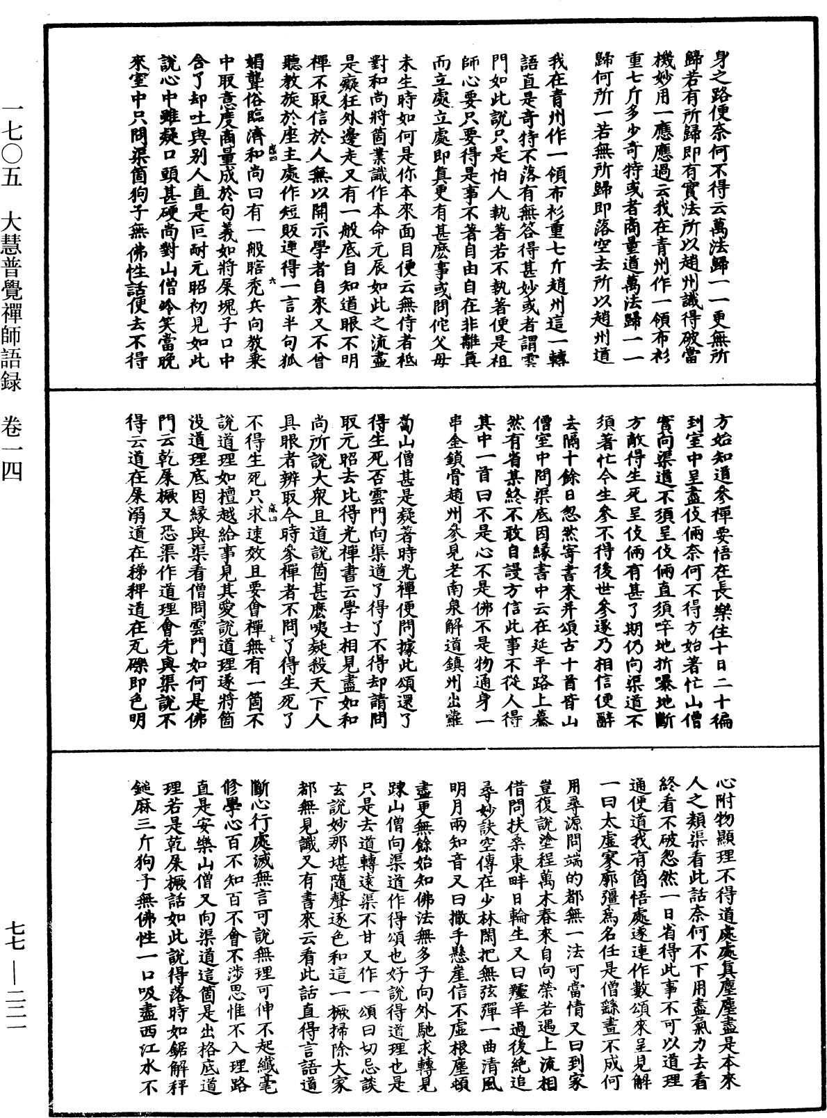 File:《中華大藏經》 第77冊 第221頁.png