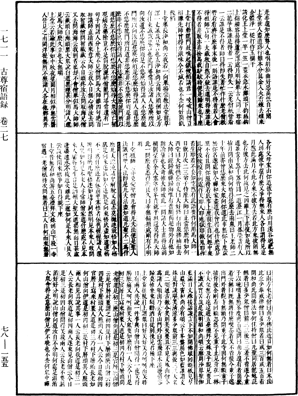 File:《中華大藏經》 第78冊 第0155頁.png