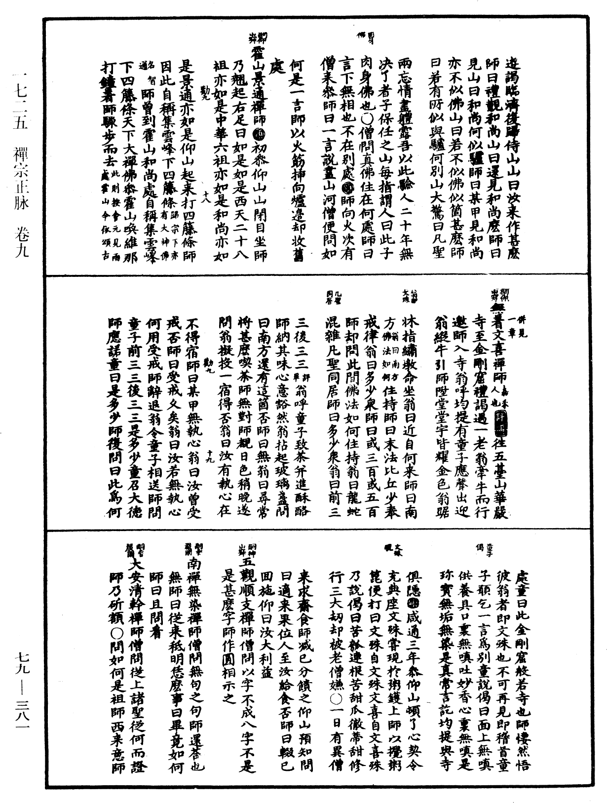 File:《中華大藏經》 第79冊 第381頁.png