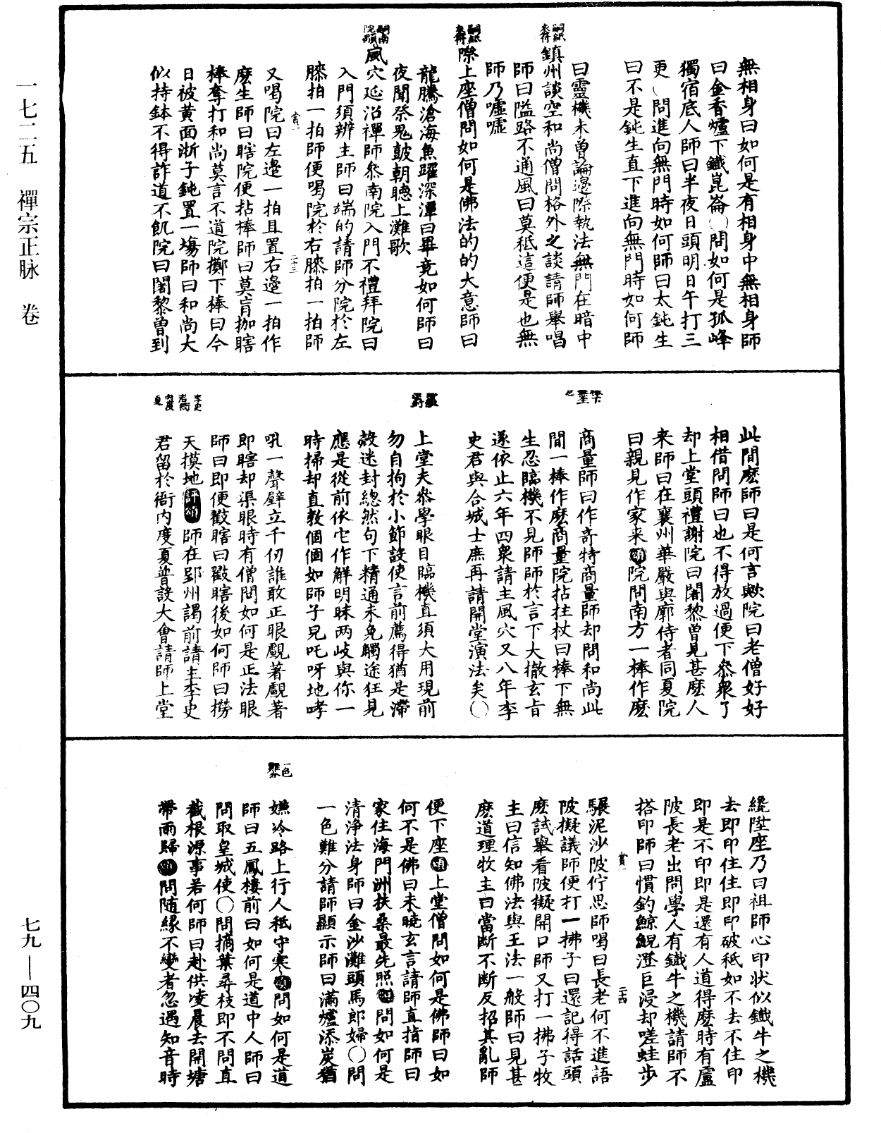 禪宗正脉《中華大藏經》_第79冊_第409頁