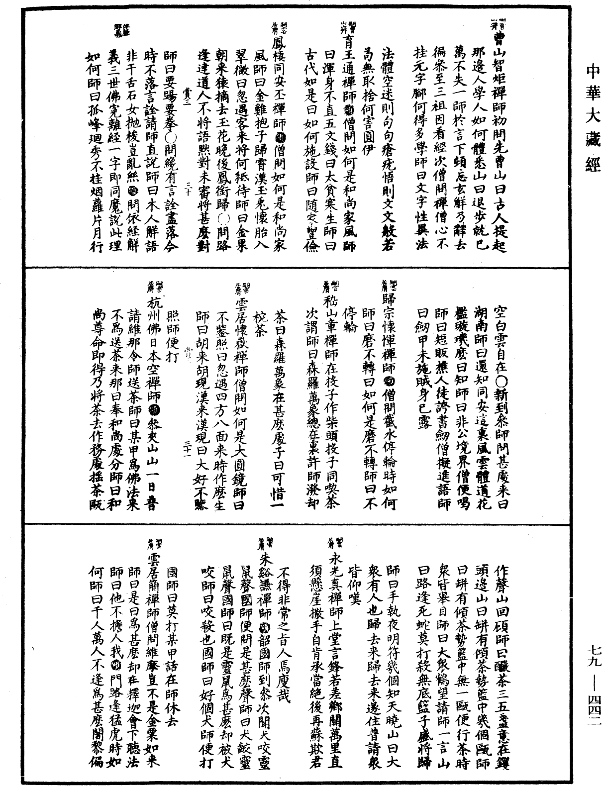 File:《中華大藏經》 第79冊 第442頁.png