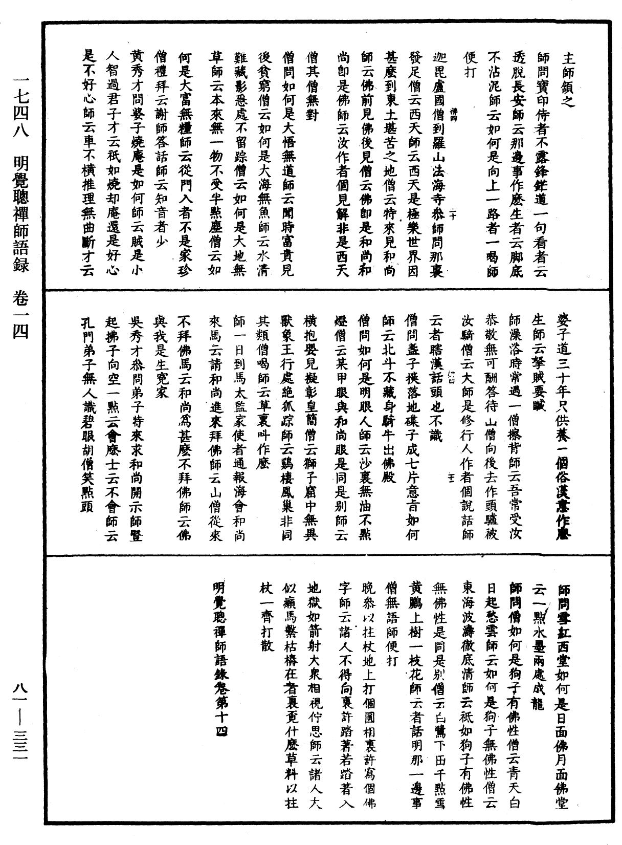 File:《中華大藏經》 第81冊 第0331頁.png