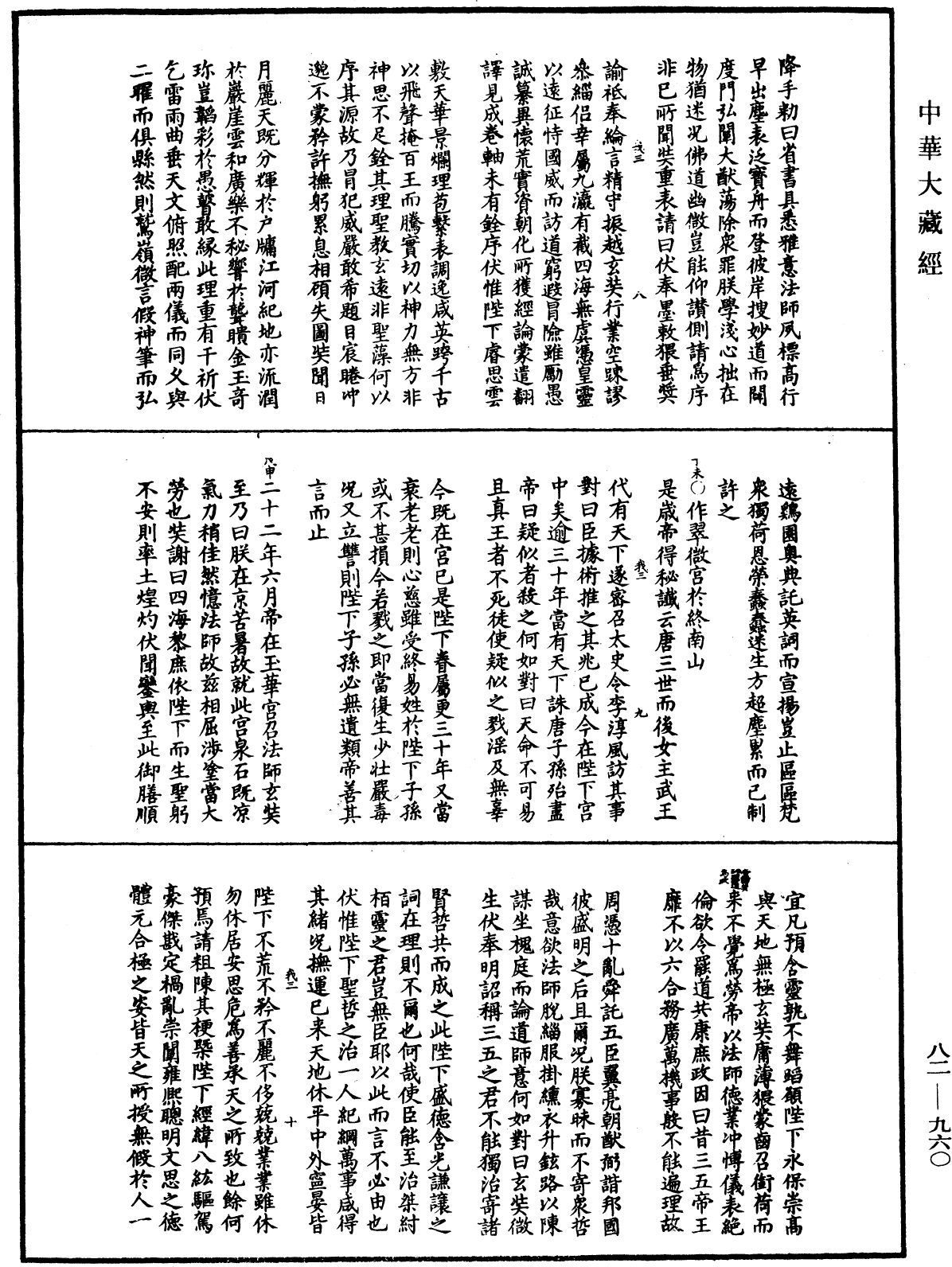 File:《中華大藏經》 第82冊 第0960頁.png