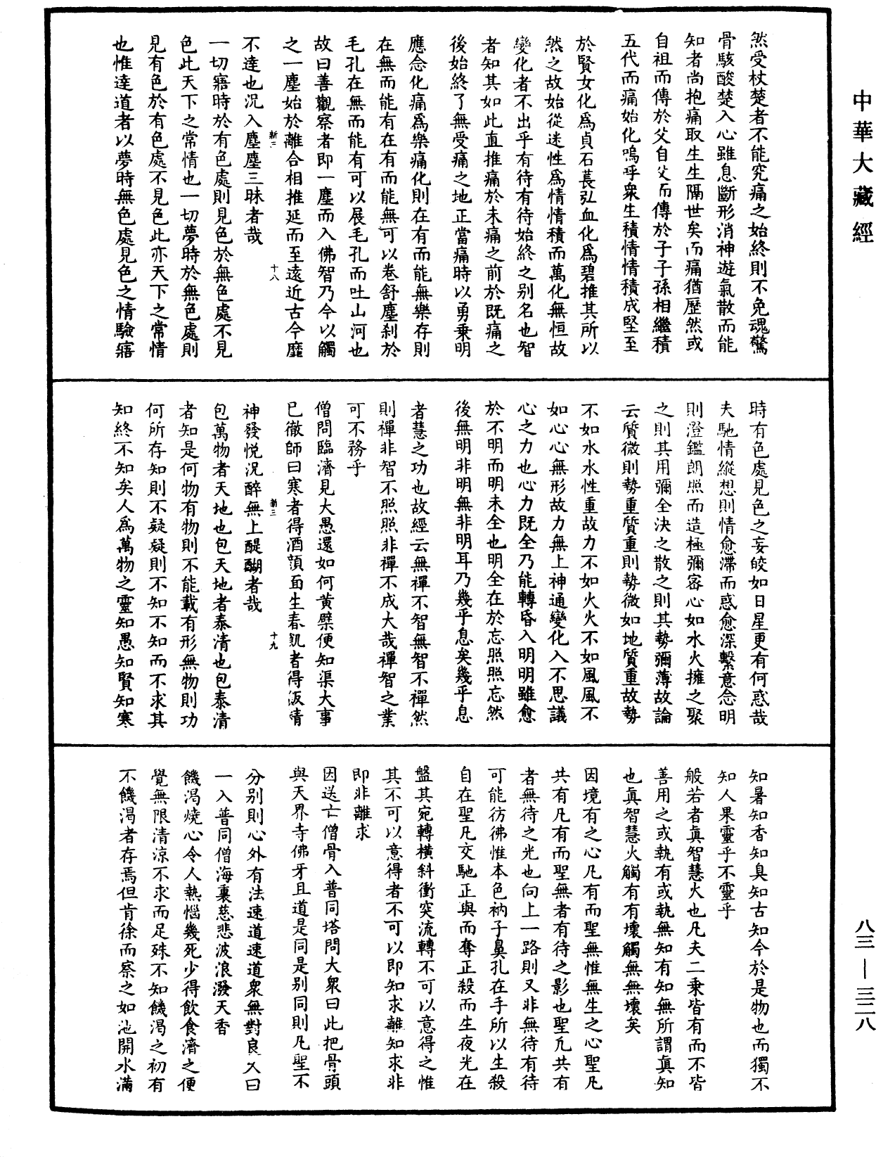 紫柏尊者全集《中華大藏經》_第83冊_第0328頁