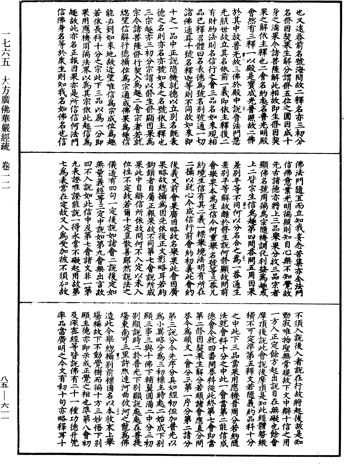 File:《中華大藏經》 第85冊 第0611頁.png