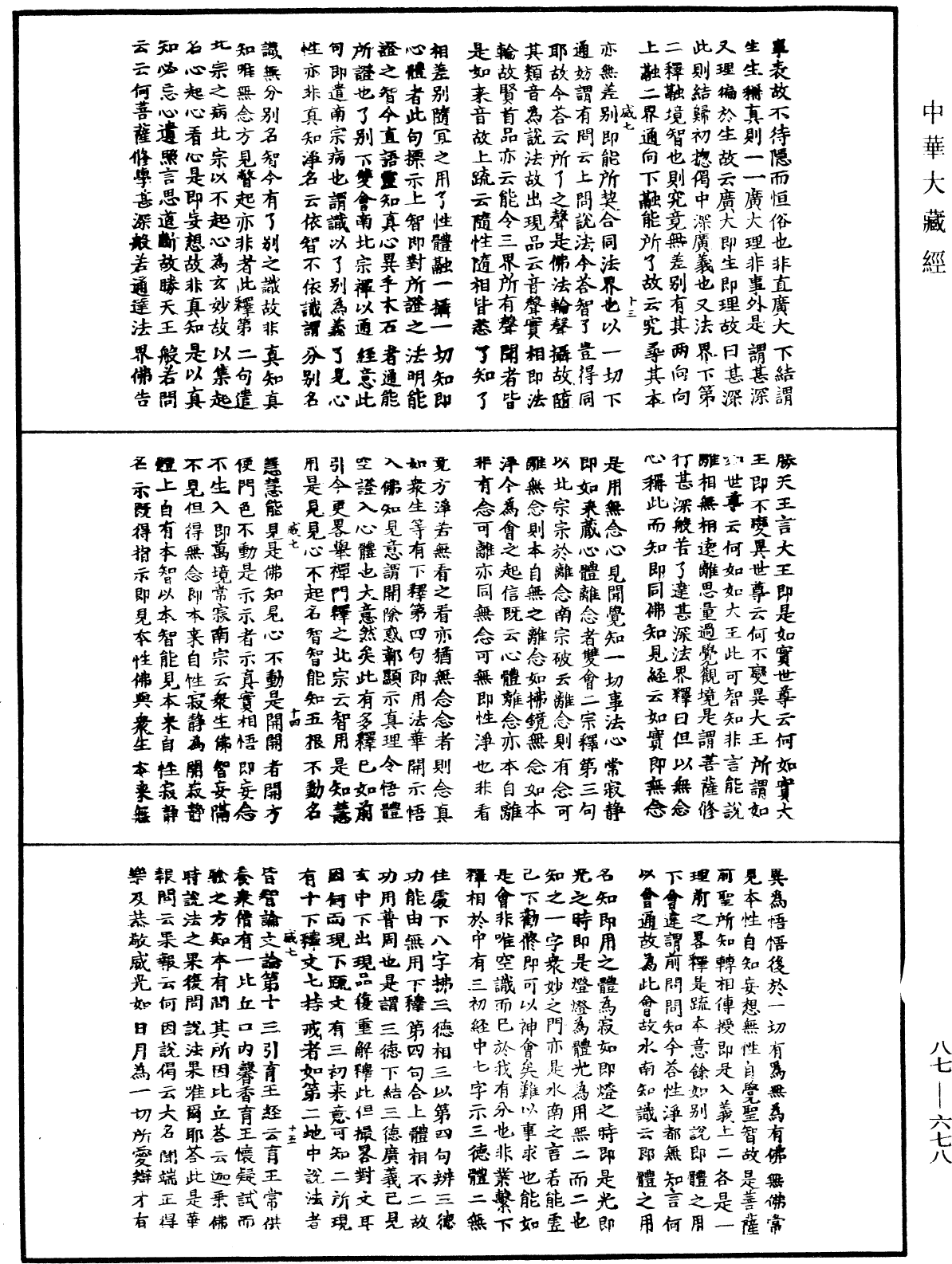 File:《中華大藏經》 第87冊 第0678頁.png