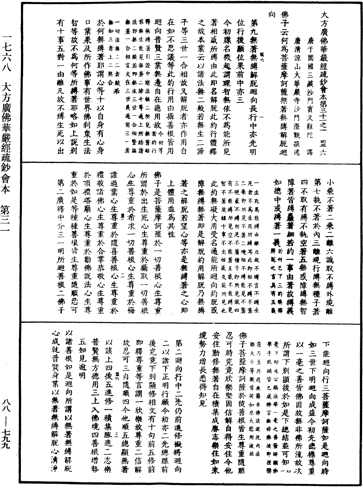 File:《中華大藏經》 第88冊 第799頁.png
