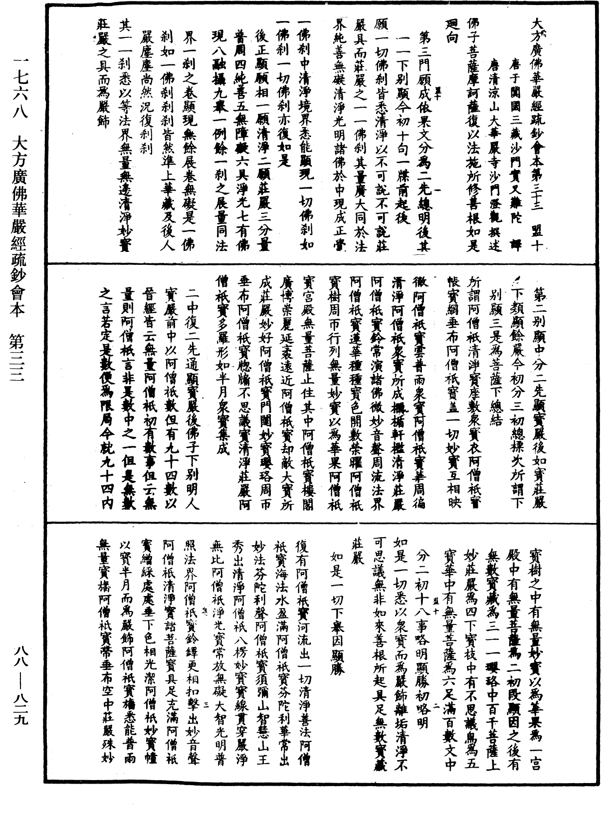 File:《中華大藏經》 第88冊 第829頁.png