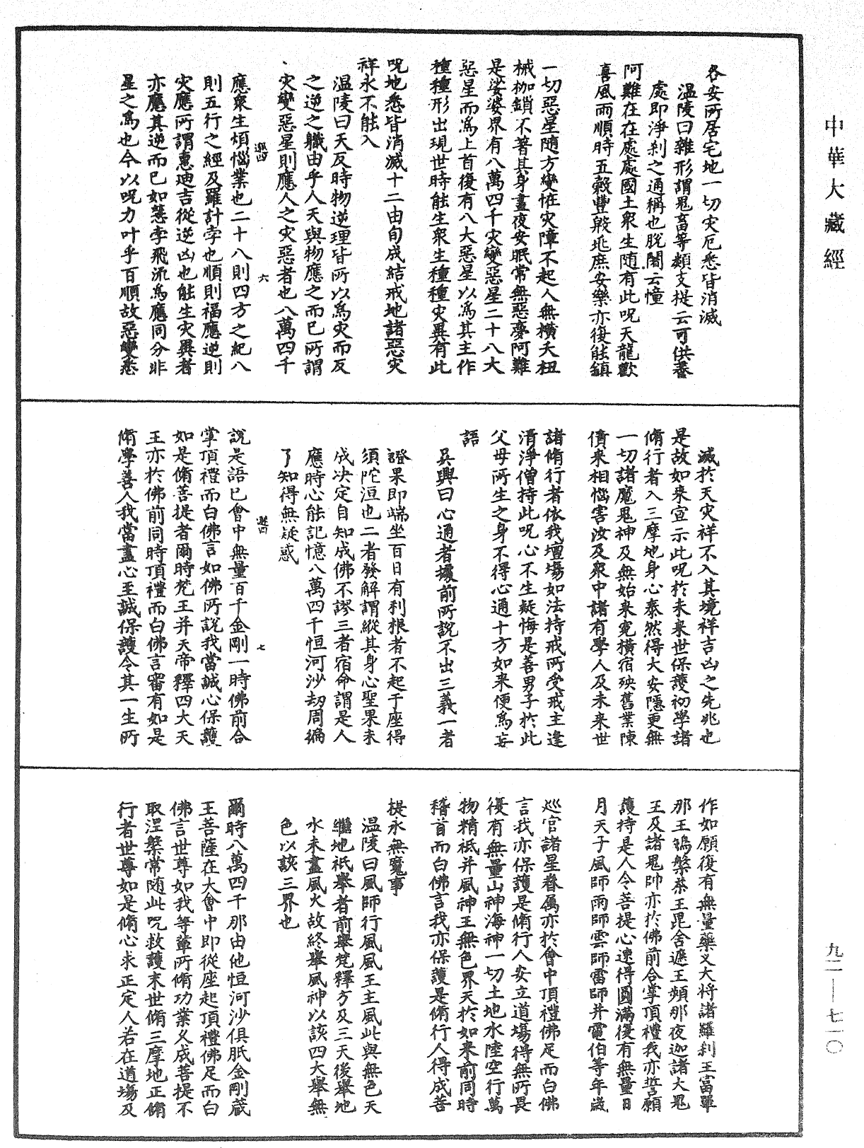 File:《中華大藏經》 第92冊 第710頁.png