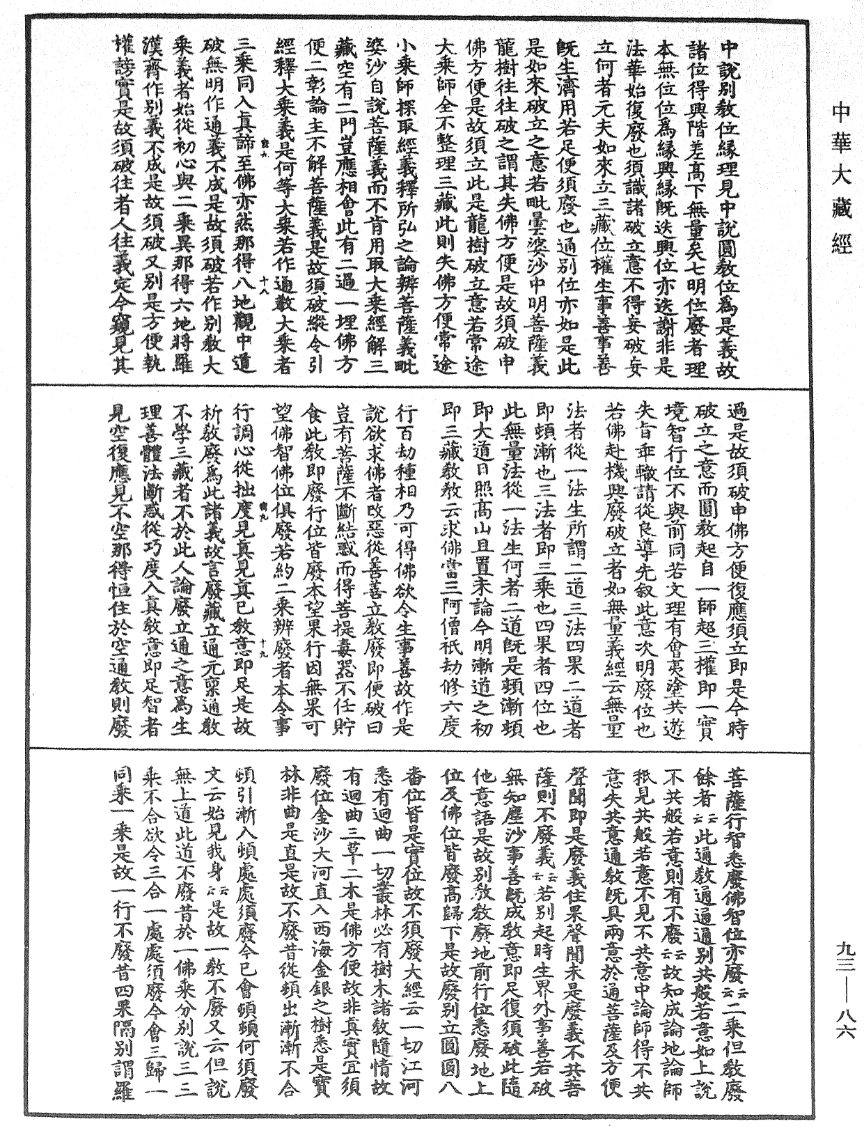 妙法蓮華經玄義《中華大藏經》_第93冊_第086頁