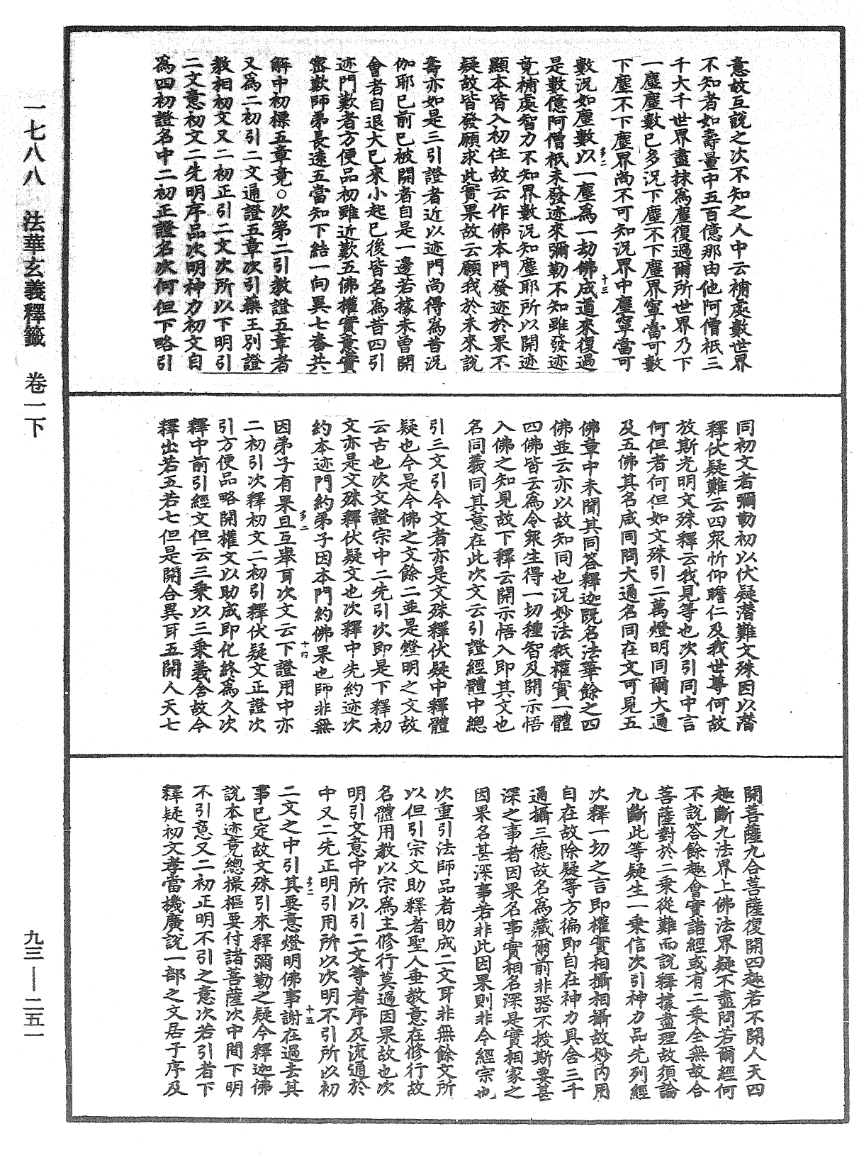 法華玄義釋籤《中華大藏經》_第93冊_第251頁