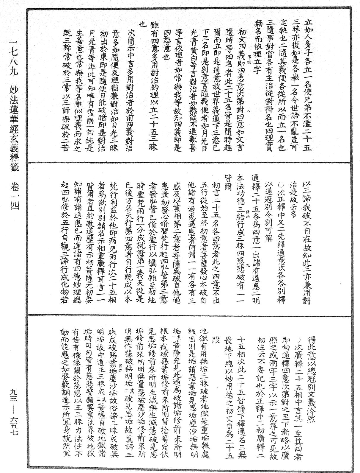 法華玄義釋籤《中華大藏經》_第93冊_第657頁