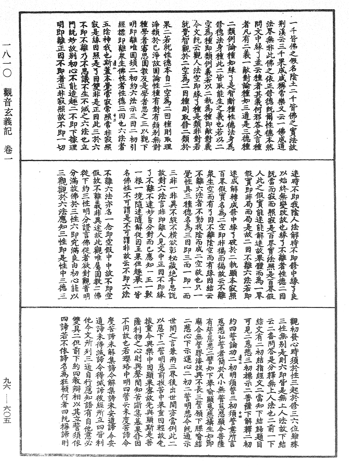 File:《中華大藏經》 第96冊 第605頁.png