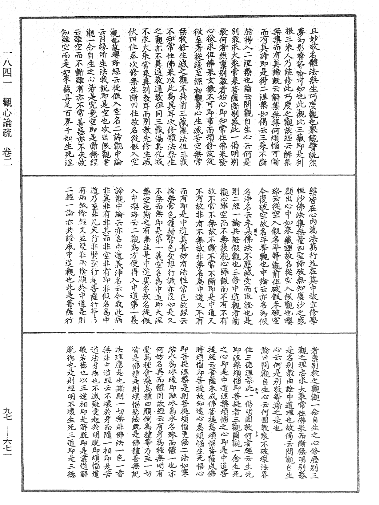 File:《中華大藏經》 第97冊 第671頁.png
