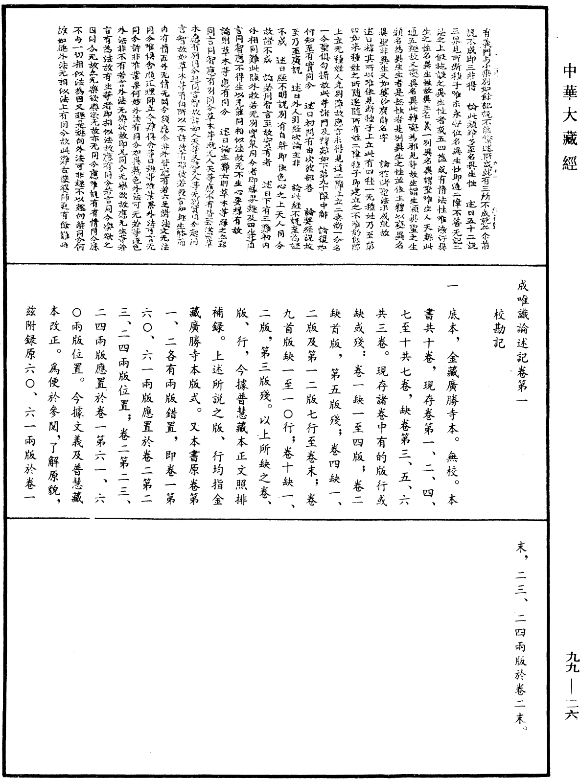 File:《中華大藏經》 第99冊 第026頁.png