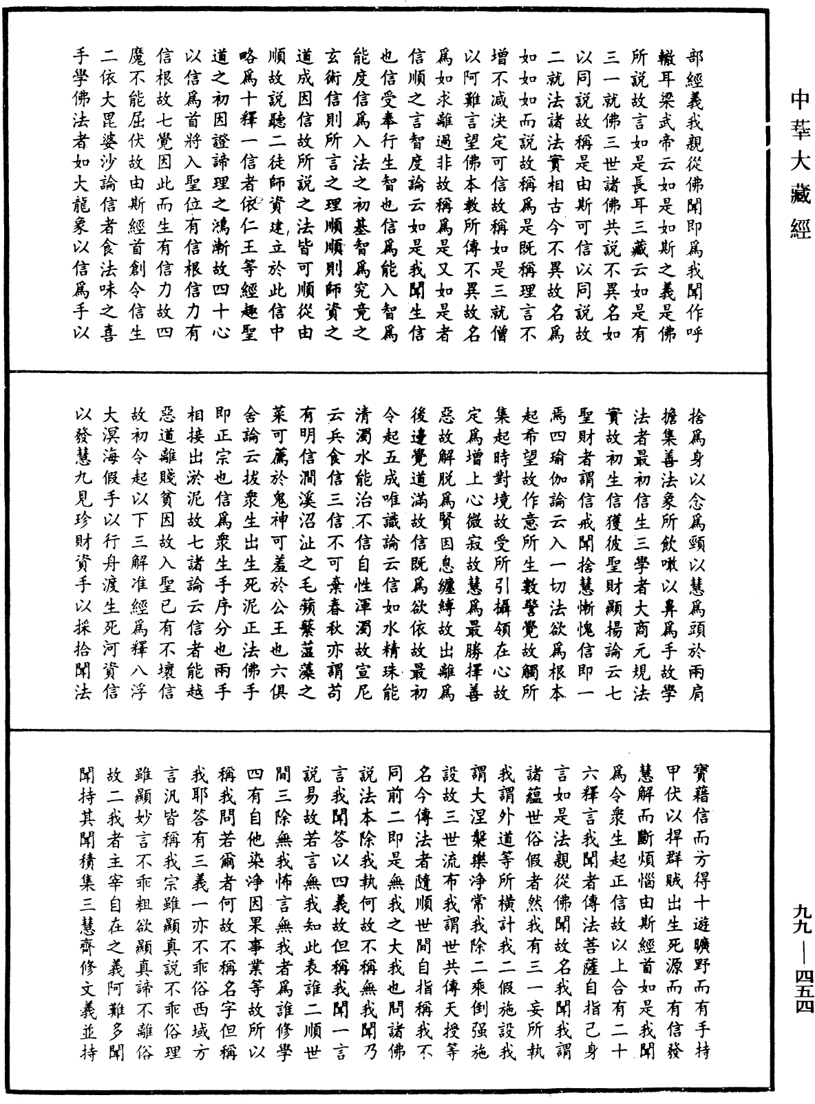 File:《中華大藏經》 第99冊 第454頁.png