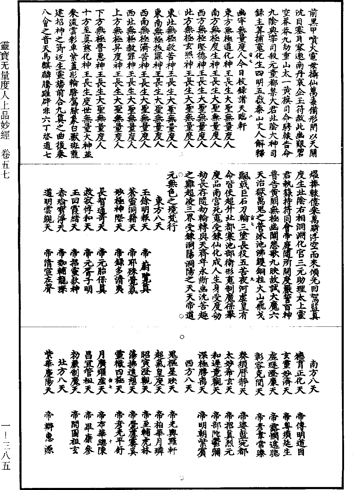 靈寶無量度人上品妙經《道藏》第1冊_第385頁