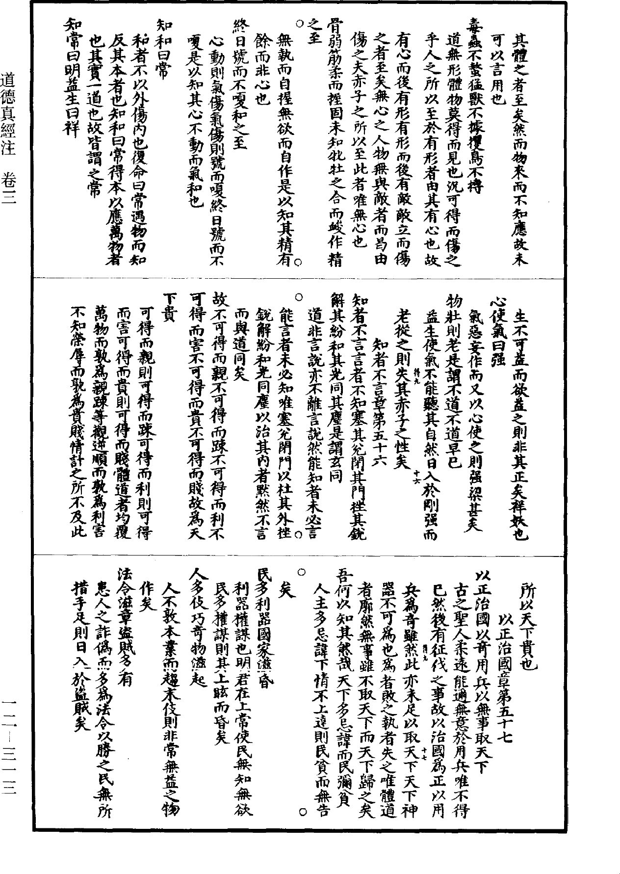 File:《道藏》第12冊 第313頁.png