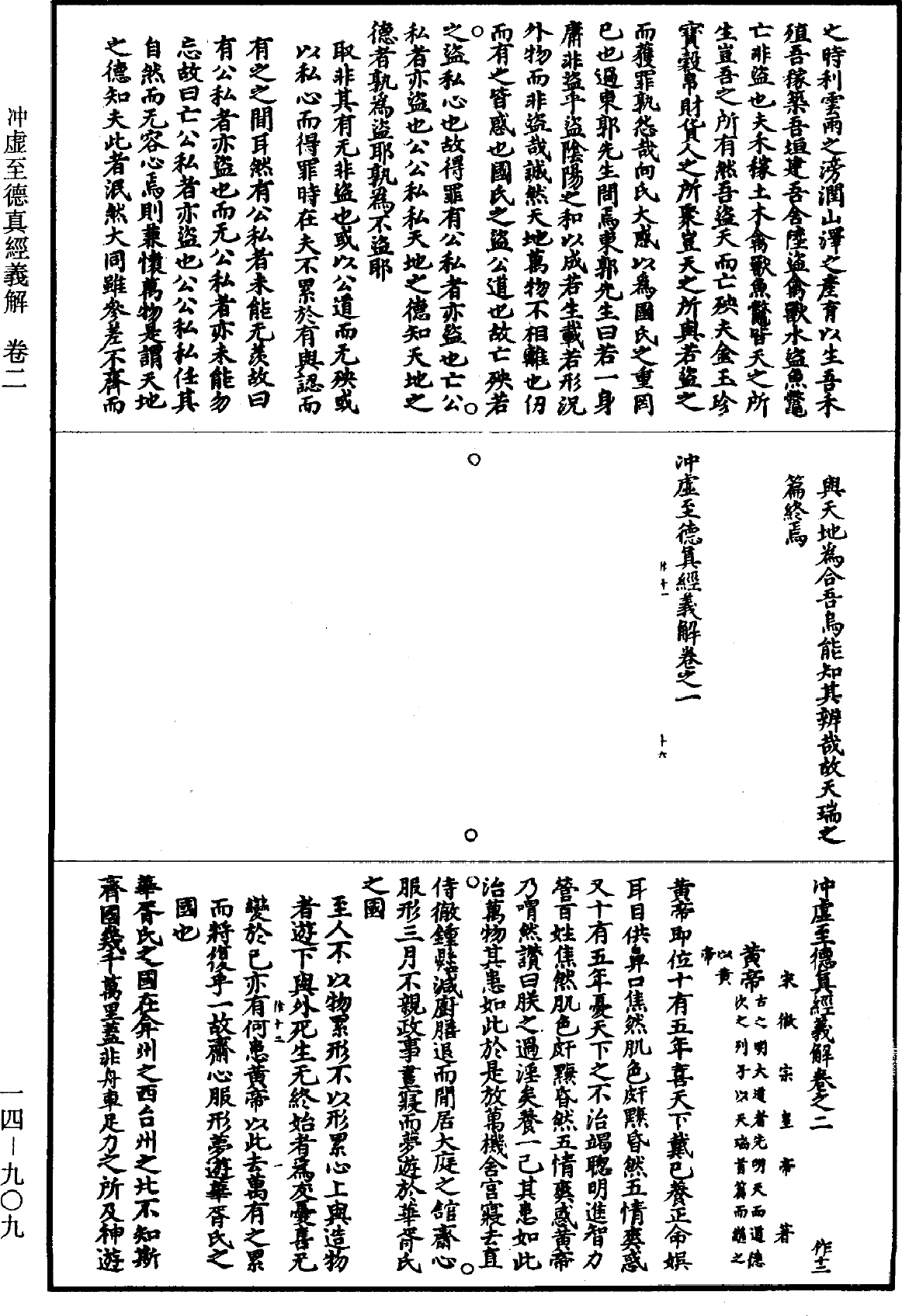 File:《道藏》第14冊 第909頁.png