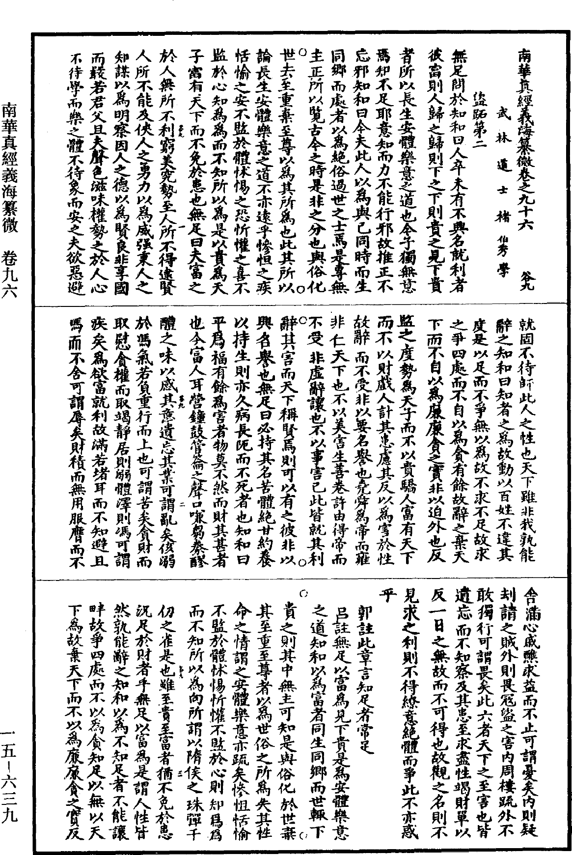 File:《道藏》第15冊 第639頁.png