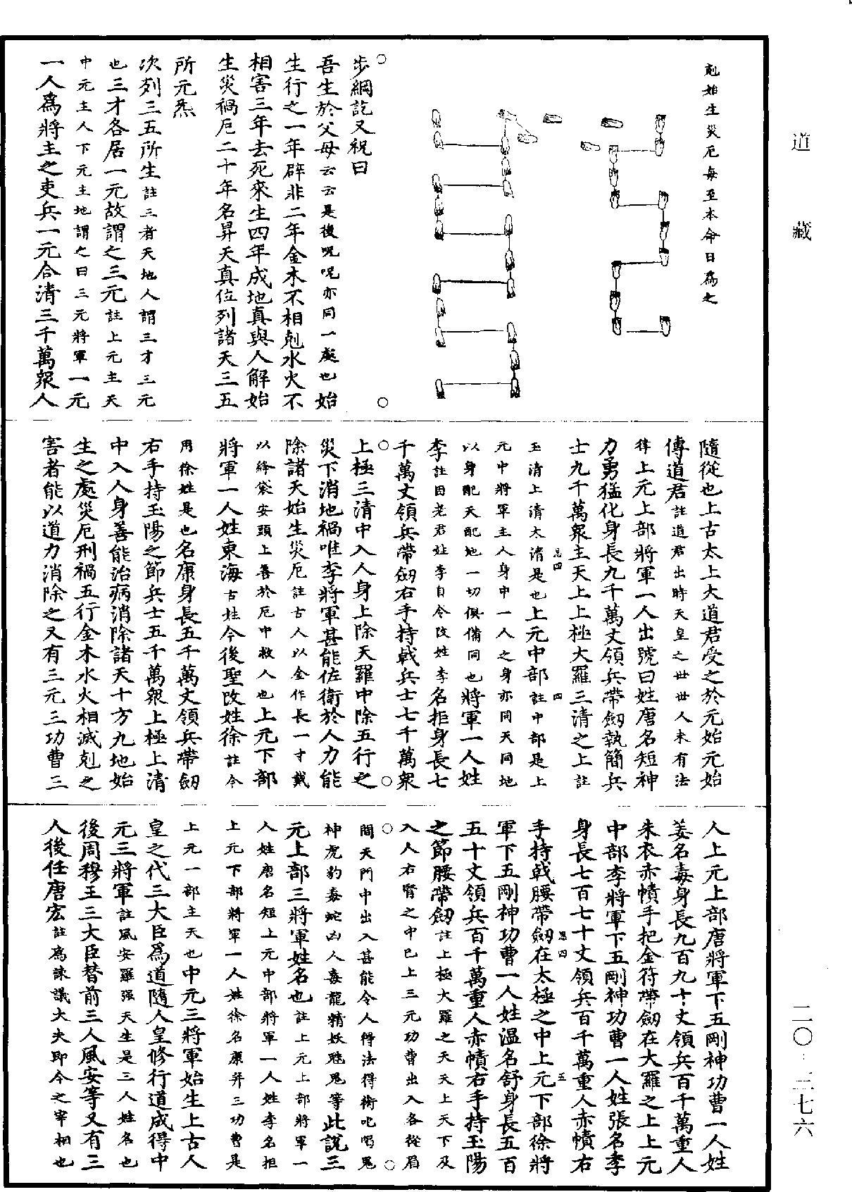 金锁流珠引《道藏》第20册_第376页