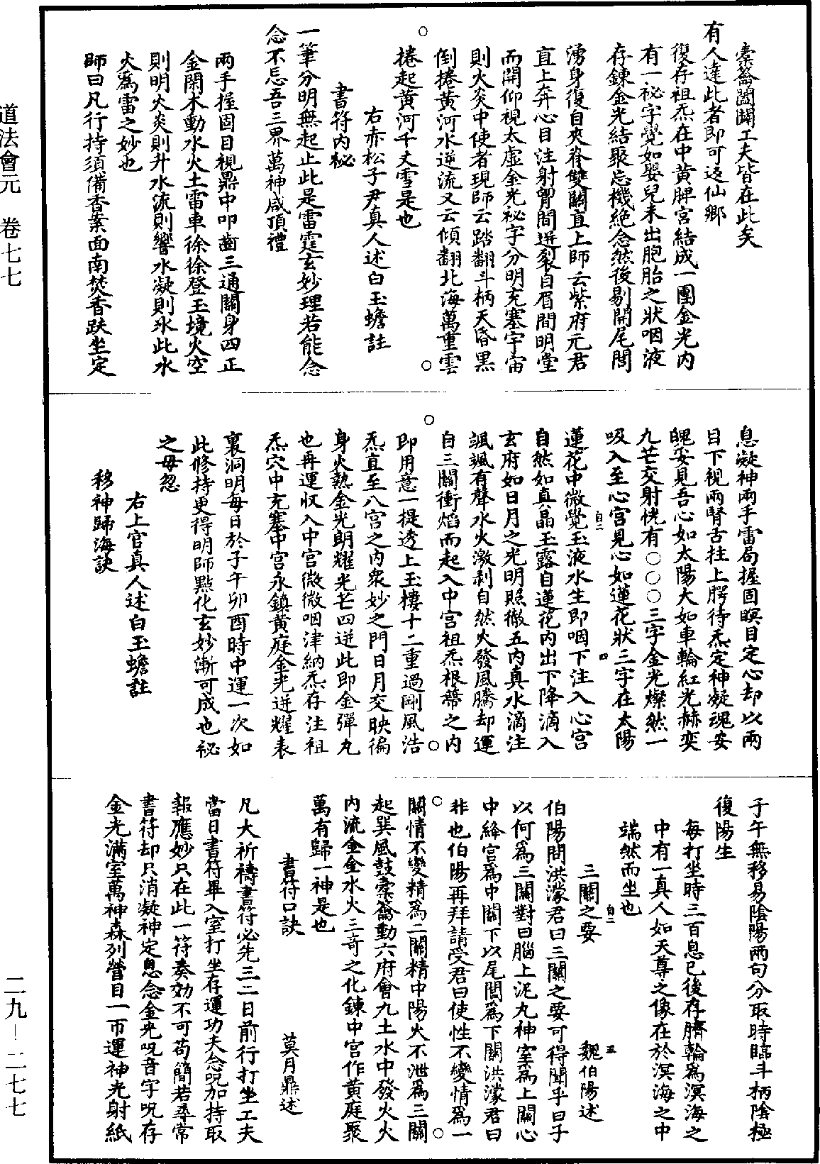 File:《道藏》第29冊 第277頁.png