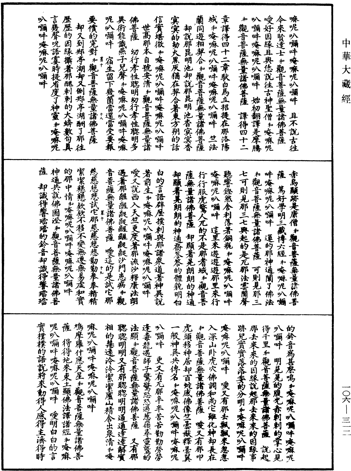 File:《中華大藏經》 第106冊 第312頁.png