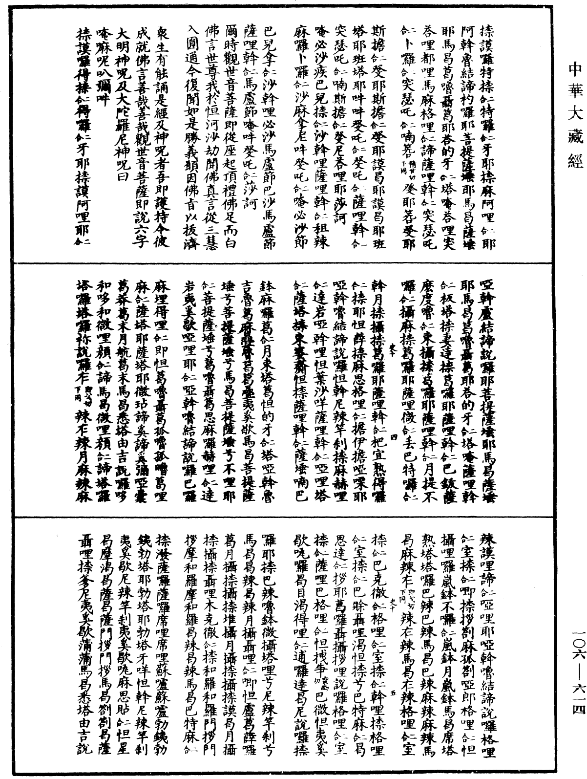 File:《中華大藏經》 第106冊 第614頁.png