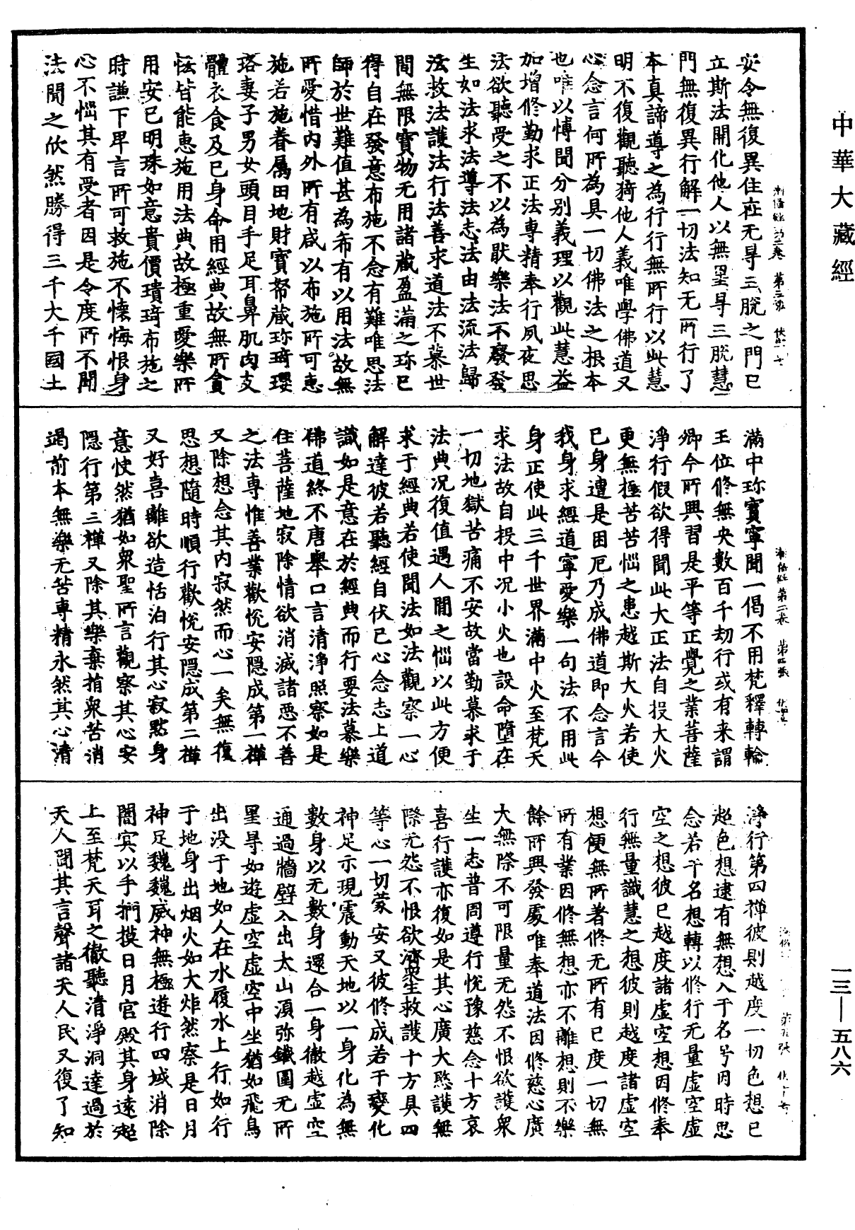 File:《中華大藏經》 第13冊 第586頁.png